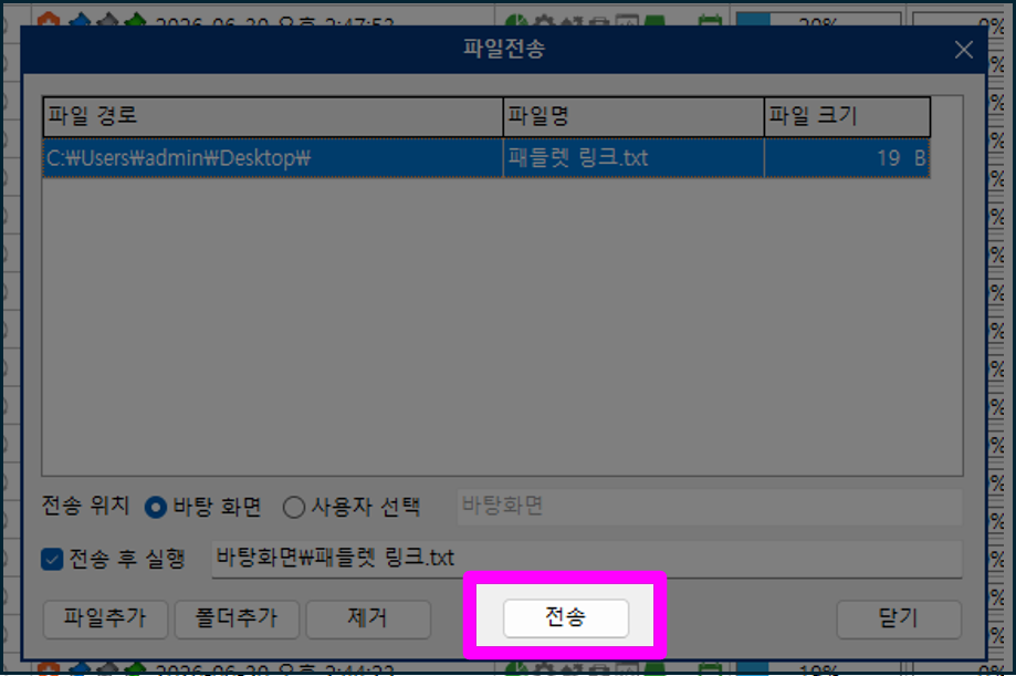 전송 확인