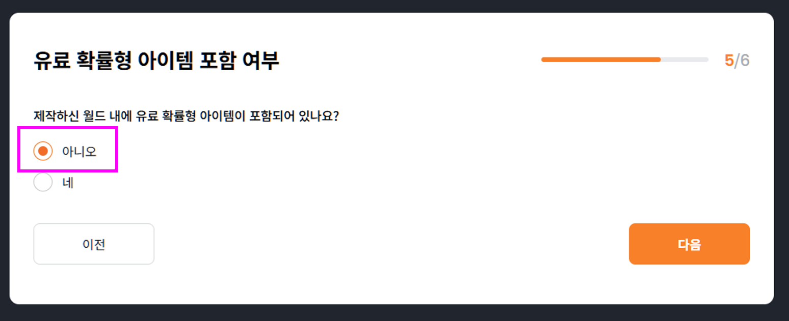 유료 확률형 아이템 여부