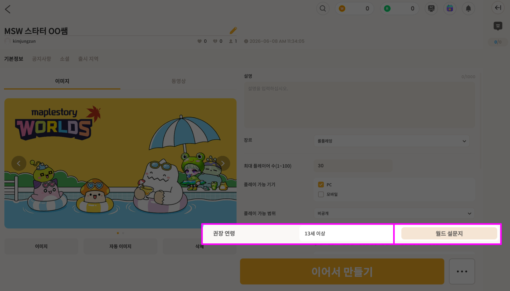 월드 설문지 이동
