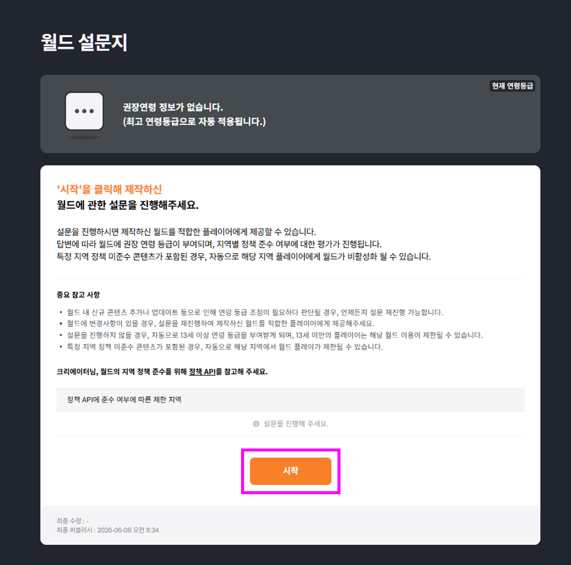 설문 시작