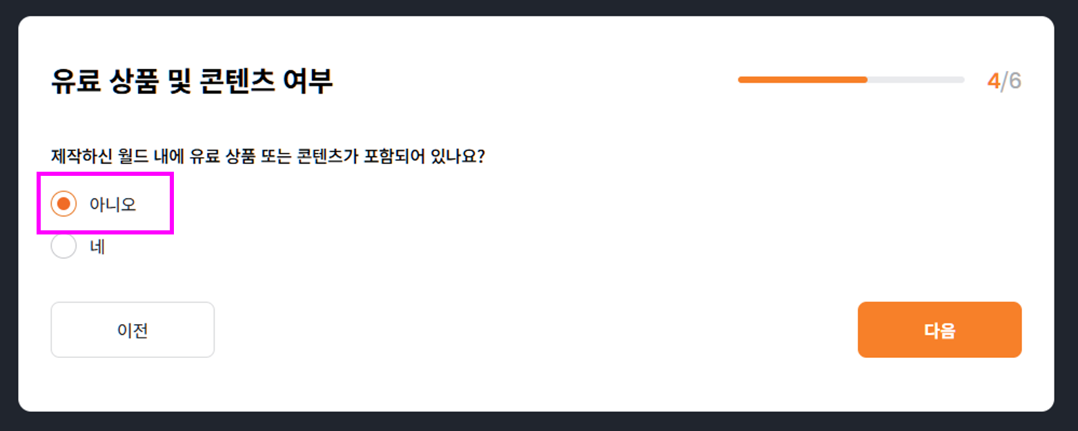 유료 상품 포함 여부