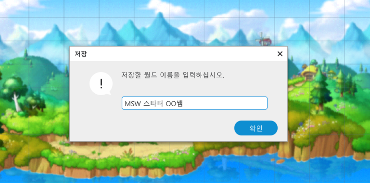 월드 이름 입력