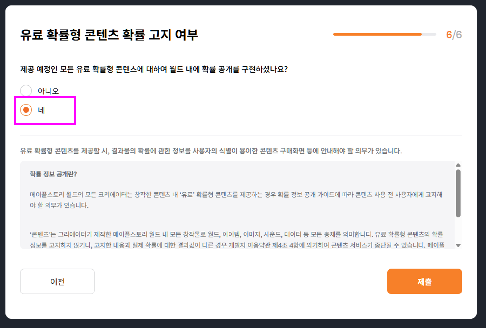 확률 공개 구현 여부