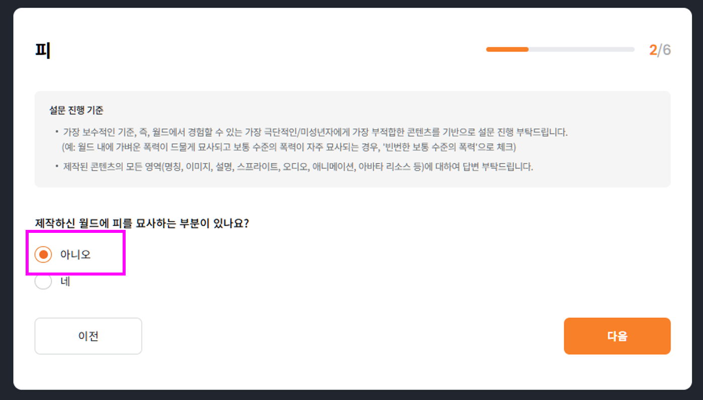 피 묘사 여부