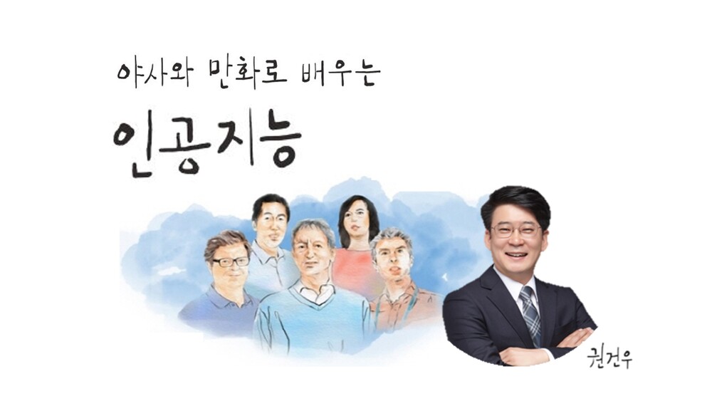 야사와 만화로 배우는 인공지능