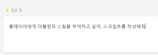 더블점프 요청