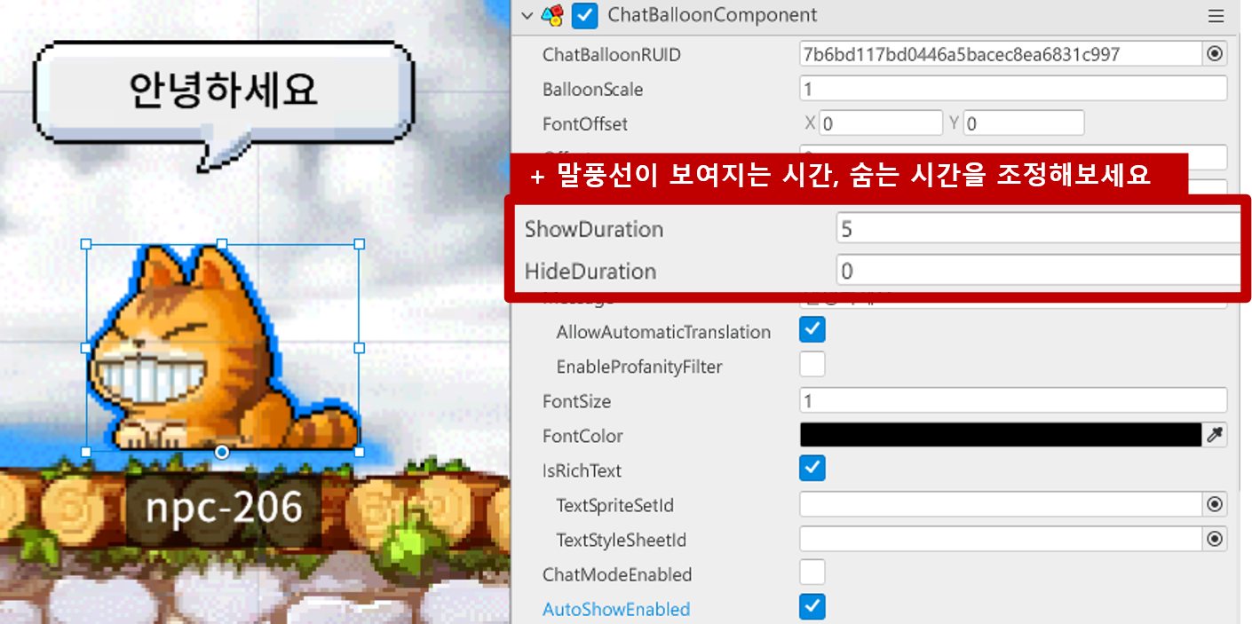말풍선 노출 시간 조정