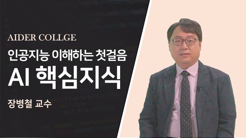 인공지능 이해하는 첫걸음 AI 핵심지식