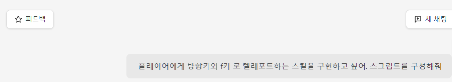 텔레포트 요청
