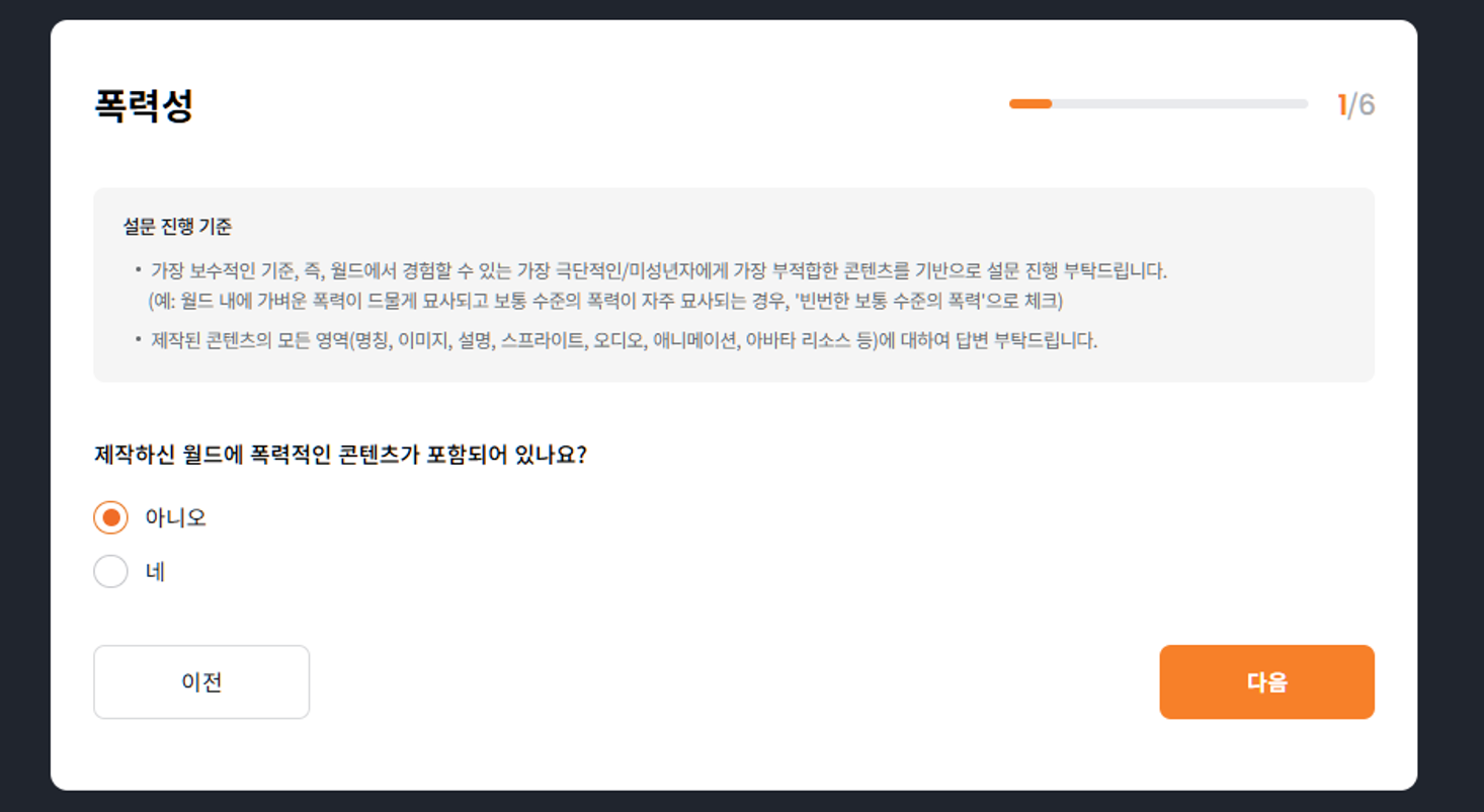 폭력적 콘텐츠 여부