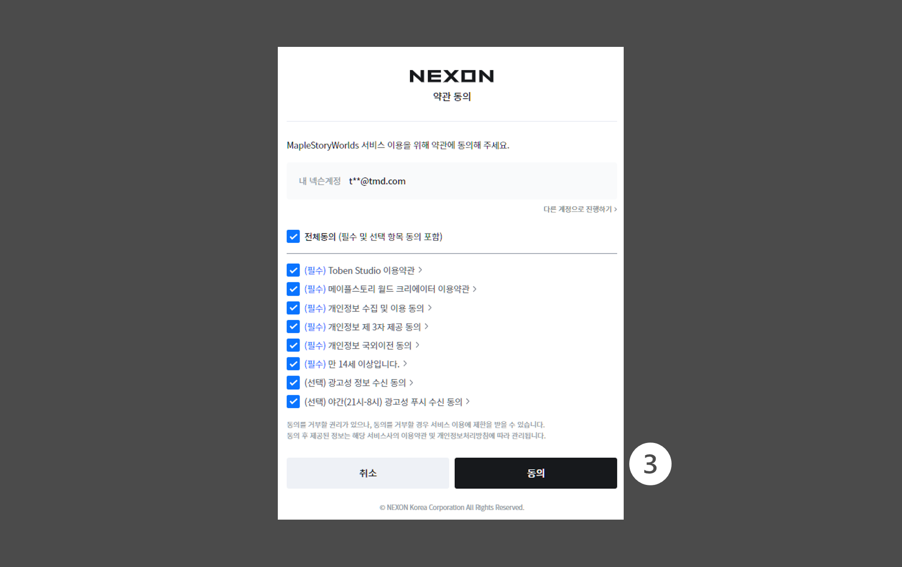 약관 동의