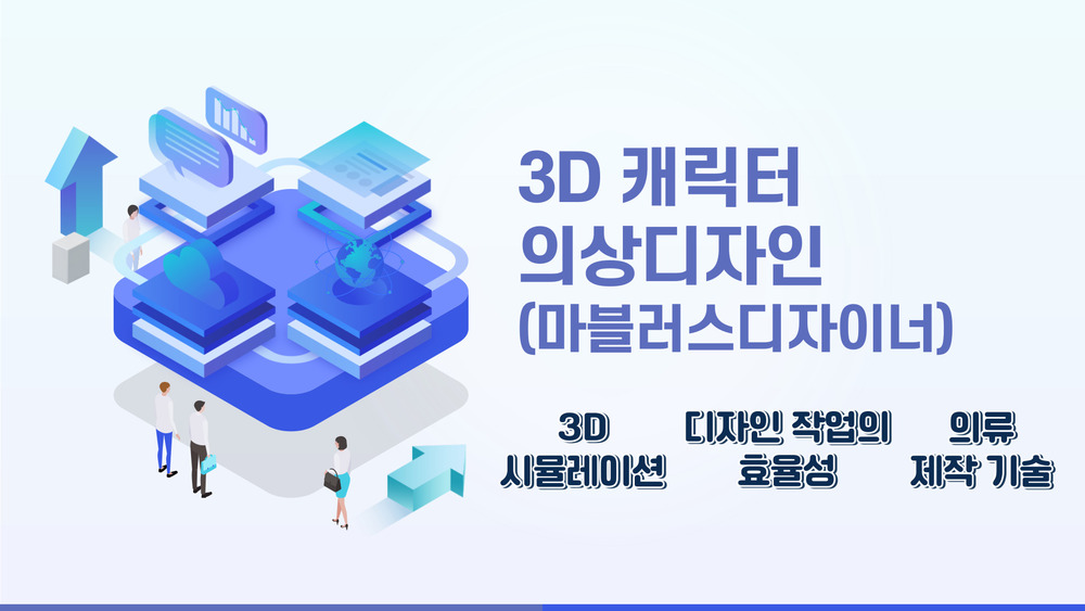 3D 캐릭터 의상디자인(마블러스디자이너)