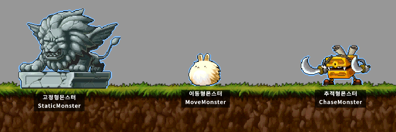 몬스터 유형 예시