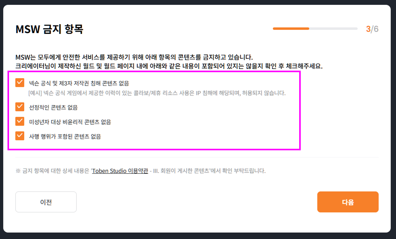 금지항목 체크