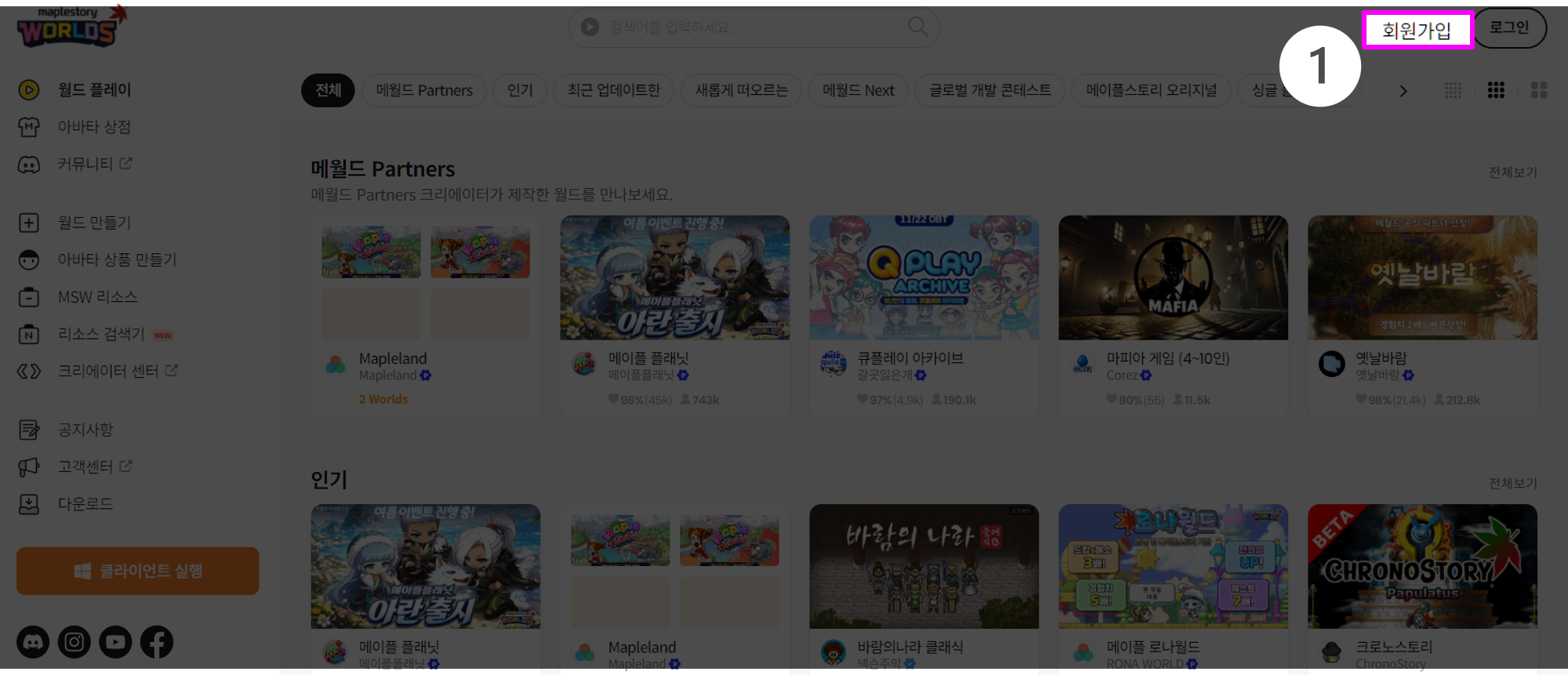회원가입 클릭
