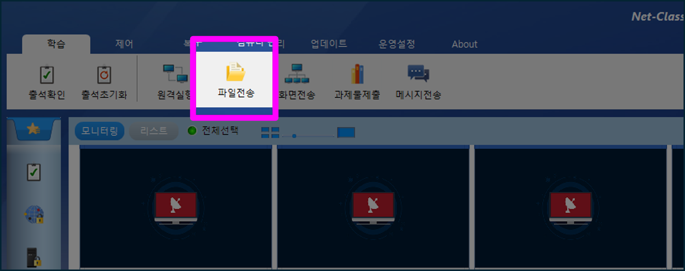 파일 전송 메뉴