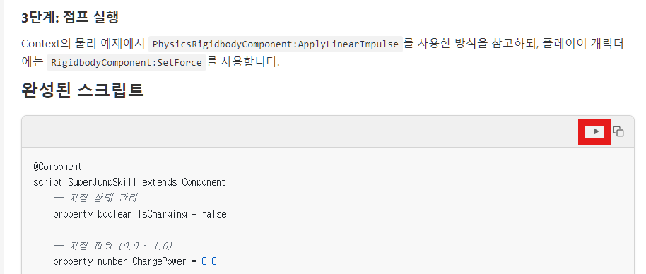 스크립트 컴포넌트 추가 1